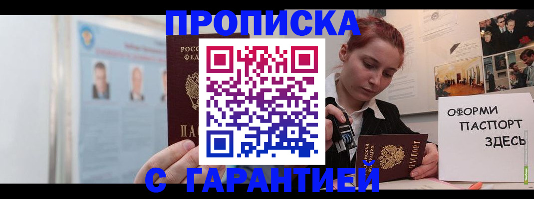 временная регистрация для школы в Менделеевске
